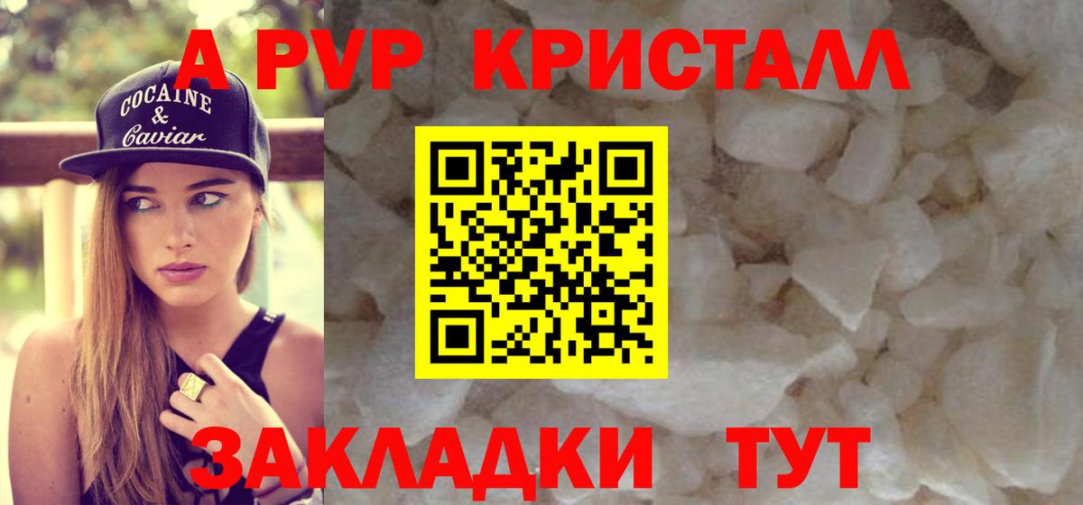 Долгопрудный  A PVP  APVP крисы CK  A-PVP СК  Вход с VPN  А ПВП кристаллы 