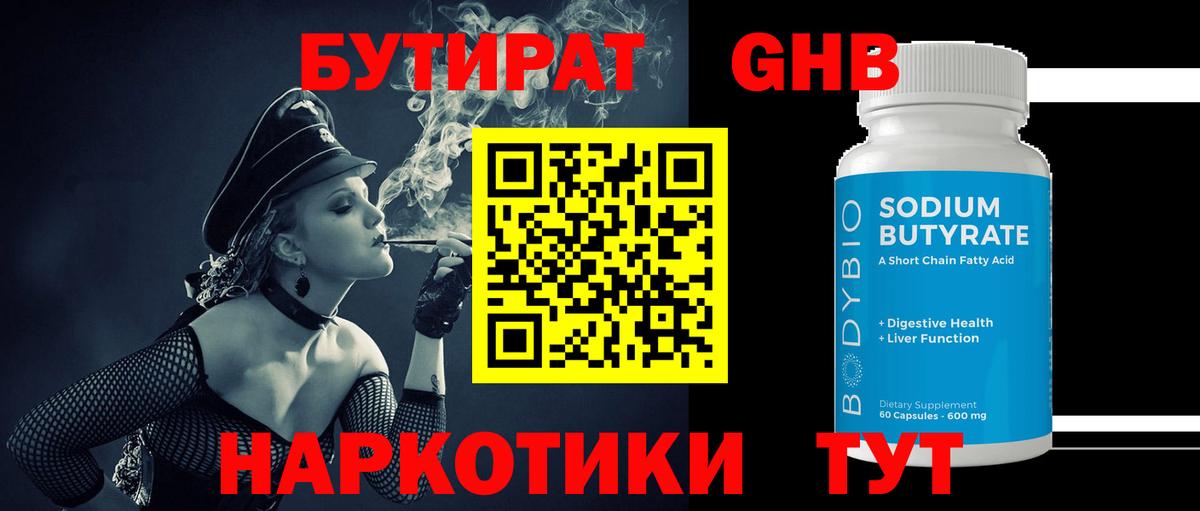 Бутират Butirat  Вход с VPN  Долгопрудный 
