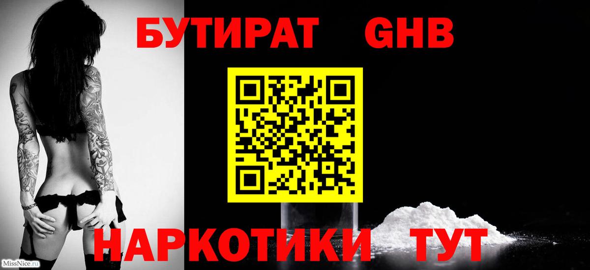 БУТИРАТ бутик Долгопрудный