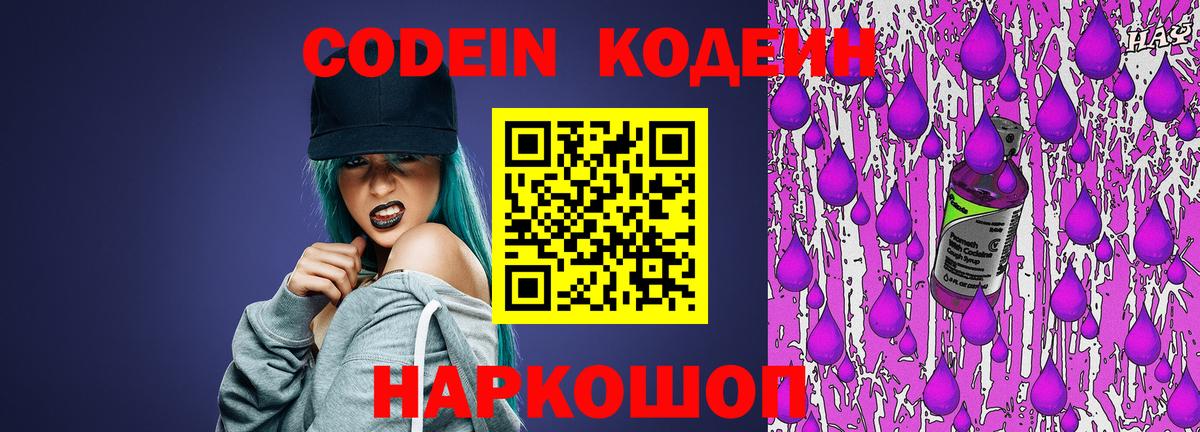 Codein Purple Drank Долгопрудный
