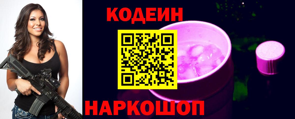 Долгопрудный  Кодеиновый сироп Lean напиток Lean (лин)  Кодеин Purple Drank  Вход с VPN 