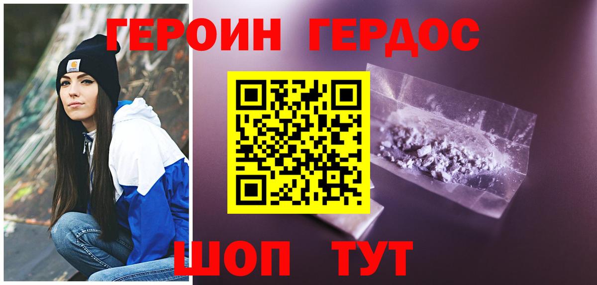 ГЕРОИН герыч  Вход с VPN  Долгопрудный 