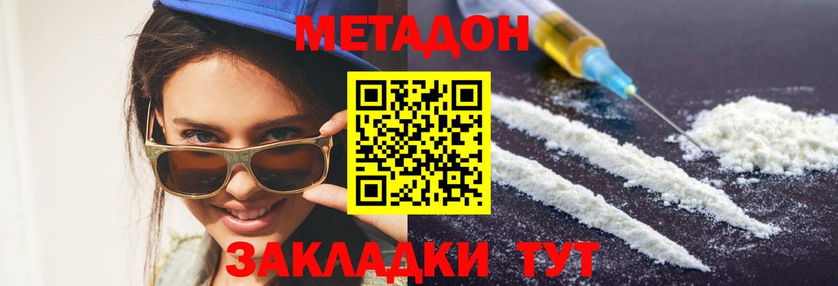 Долгопрудный  Метадон кристалл  Вход с VPN  Метадон белоснежный 